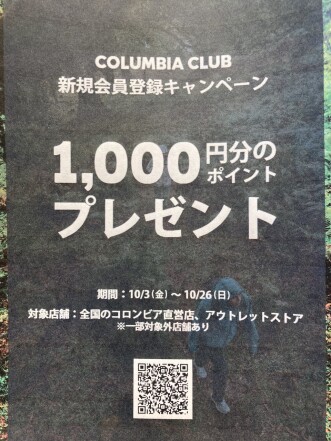 コロンビアクラブ新規入会キャンペーン中✨