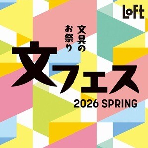 春の新作文具が大集合　「文フェス 2026SPRING」開催中