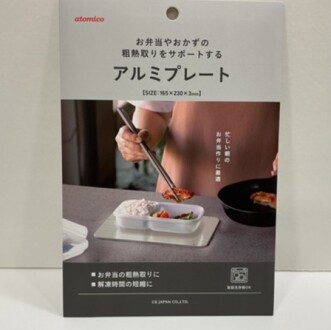 忙しい朝の味方   アルミプレート