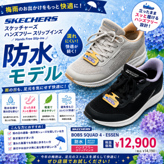 梅雨のお出かけをもっと快適に！　SKECHERSの防水シューズ👟