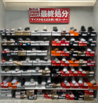 最終処分コーナーが大人気！サイズが合えば超お買い得！