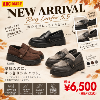 🍂秋の足元をアップデート！「RUG LOAFER 5.5」