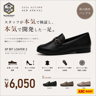 スタッフが本気で検証・開発！毎日使える「SP BIT LOAFER 2」👞