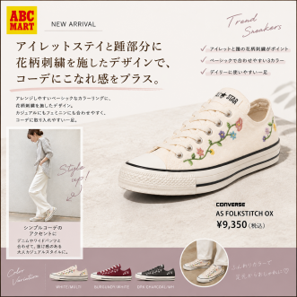 🌸 “かわいい”が止まらない。刺繍コンバース登場！