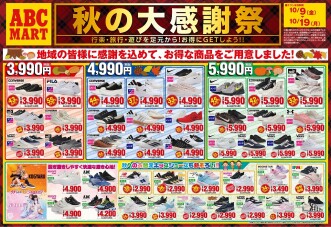 🍁秋の大感謝祭！お得なシューズが勢ぞろい🍁