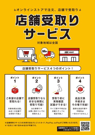 便利な『店舗受取りサービス』について