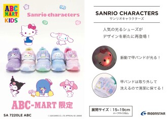 【ABCマート限定】洗えて清潔！サンリオの「光るシューズ」が新デザインで再登場！