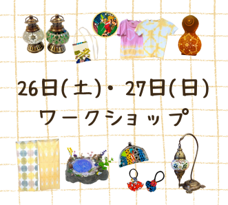 ✨26日(土)・27日(日)のアートイベント✨