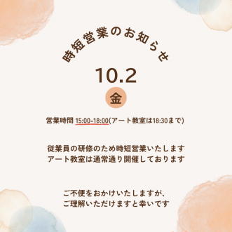時短営業のお知らせ