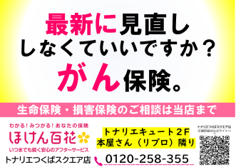 あなたの「がん保険」そのままで大丈夫？
