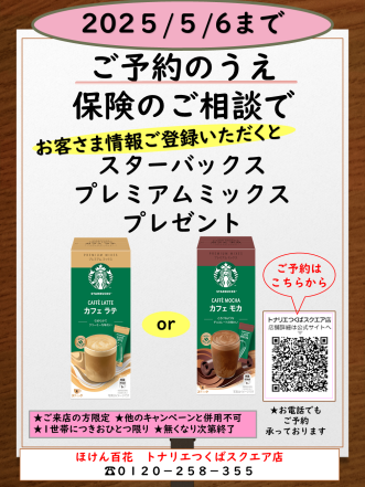 ご予約キャンペーン実施中♪！