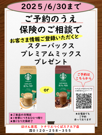 ご予約キャンペーン実施中♪！