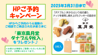 HPご予約キャンペーン実施中♪！