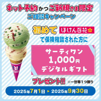 🍧ネット予約 かつ ご新規さま限定🍧ご相談キャンペーン✨♪！