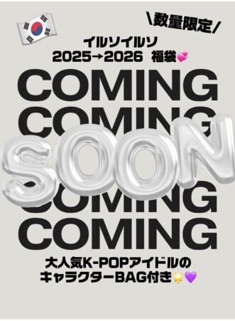 2025→2026　HAPPY BAG発売決定🥹💞