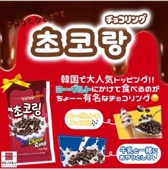 大人気トッピング『チョコリング』が登場🤎🤎