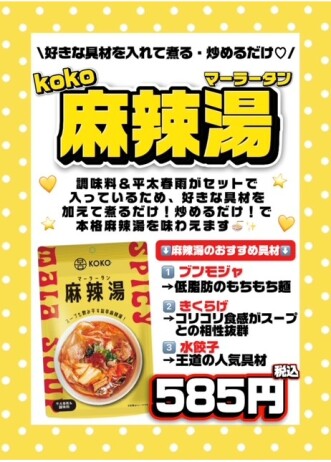 本格麻辣湯が味わえます🔥💛