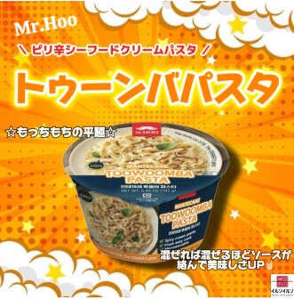 モチモチ麺「トゥーンバパスタ」入荷🍝🤍