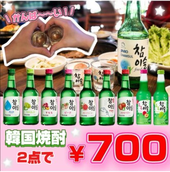 韓国焼酎お得すぎるセール開催中🍶🩵