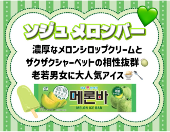 夏にピッタリのアイス登場🍧