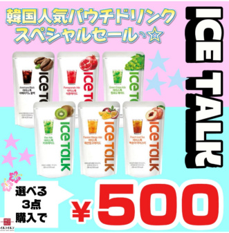 夏にピッタリなドリンクがお買い得🎐🩵