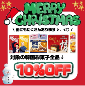 クリスマスセール開催中🎄♡