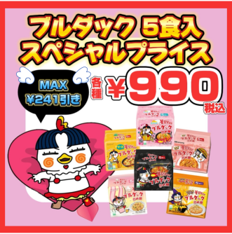 ブルダックが安い⁉️🥹
