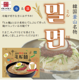 韓国釜山名物ミル麺のご紹介🫶🏻
