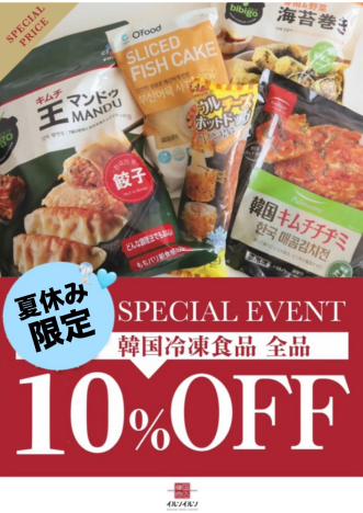 冷凍食品がお得に✨