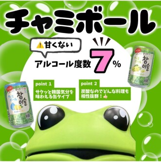 チャミスルからの新商品登場💚🟢