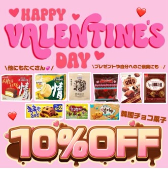 バレンタインセール開催中🎀💞