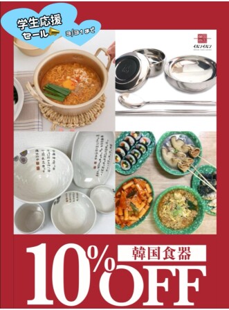 新生活応援セール開催中🩵