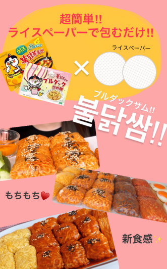 ☆アレンジレシピ☆韓国SNSで大人気！超かんたん♪ブルダックサム！
