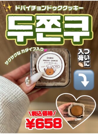 韓国大ブームスイーツついに入荷🍫💚