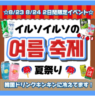 まつりつくば限定イベント開催🏮👘💕