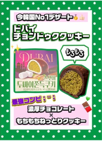 ドバイチョンドゥククッキー入荷いたしました💚