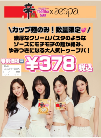 大人気K-POPアイドルとコラボ商品登場👧🏻🐍