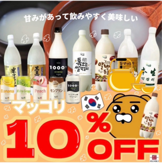 韓国マッコリお安くなっております🍶♡