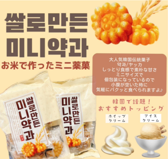お米で作ったミニ薬菓(袋)個包装になってます♪※普通のミニ薬菓も好評販売中！