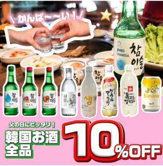 父の日セール開催中🍻💙