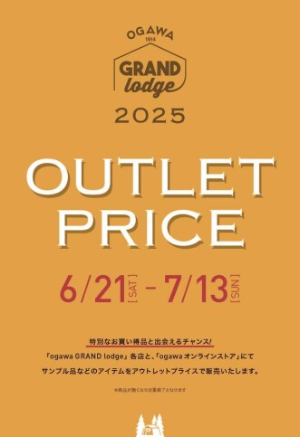 GRAND lodge アウトレット品販売のお知らせ