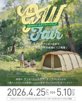 【期間限定】ogawa ゴールデンウィークフェア開催！！
