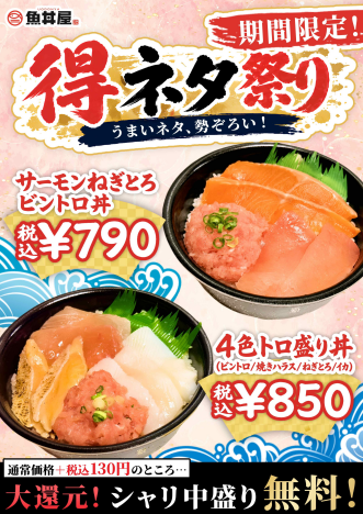 【期間限定】人気ネタが大集合！シャリ中盛無料で超お得な「得ネタ祭り」開催🎉