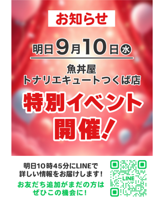明日9/10(水)は、当店の創業4周年イベントを開催します🎉
