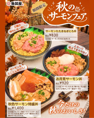 【期間限定】秋のサーモンフェア開催！サーモンたたきを使った贅沢な3種の海鮮創作どんぶり🍁