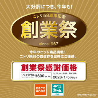 大好評につき今年も！創業祭を開催します！