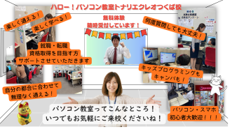パソコン教室ってどんなところ？
