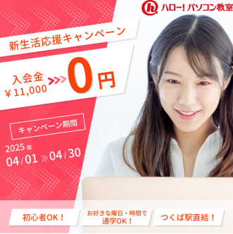 新生活キャンペーン実施中！