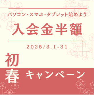 今月のオトクなキャンペーン実施中！