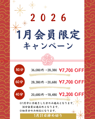 今月限定キャンペーン！
